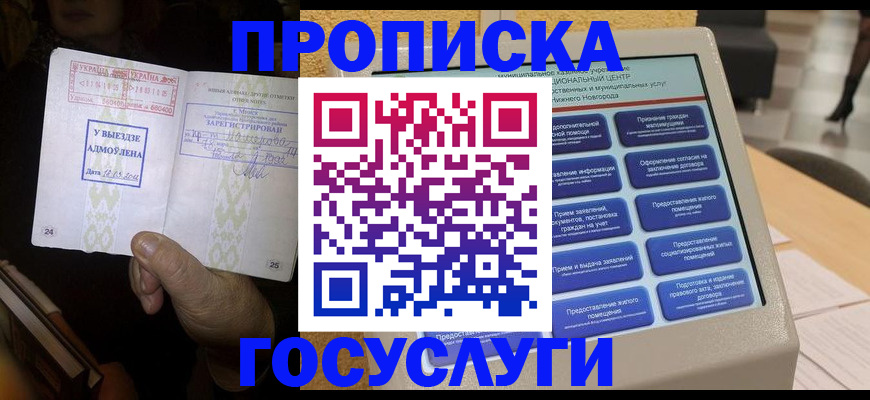 прописка штамп в Торжоке